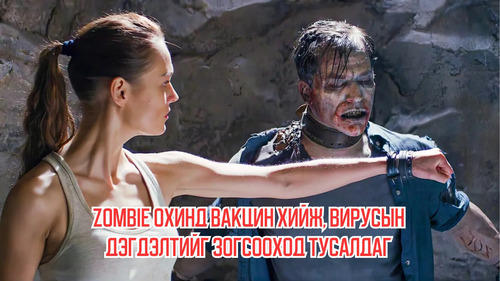 Zombie Simp Helps a Girl Make a Vaccine And End The Virus Outbreak